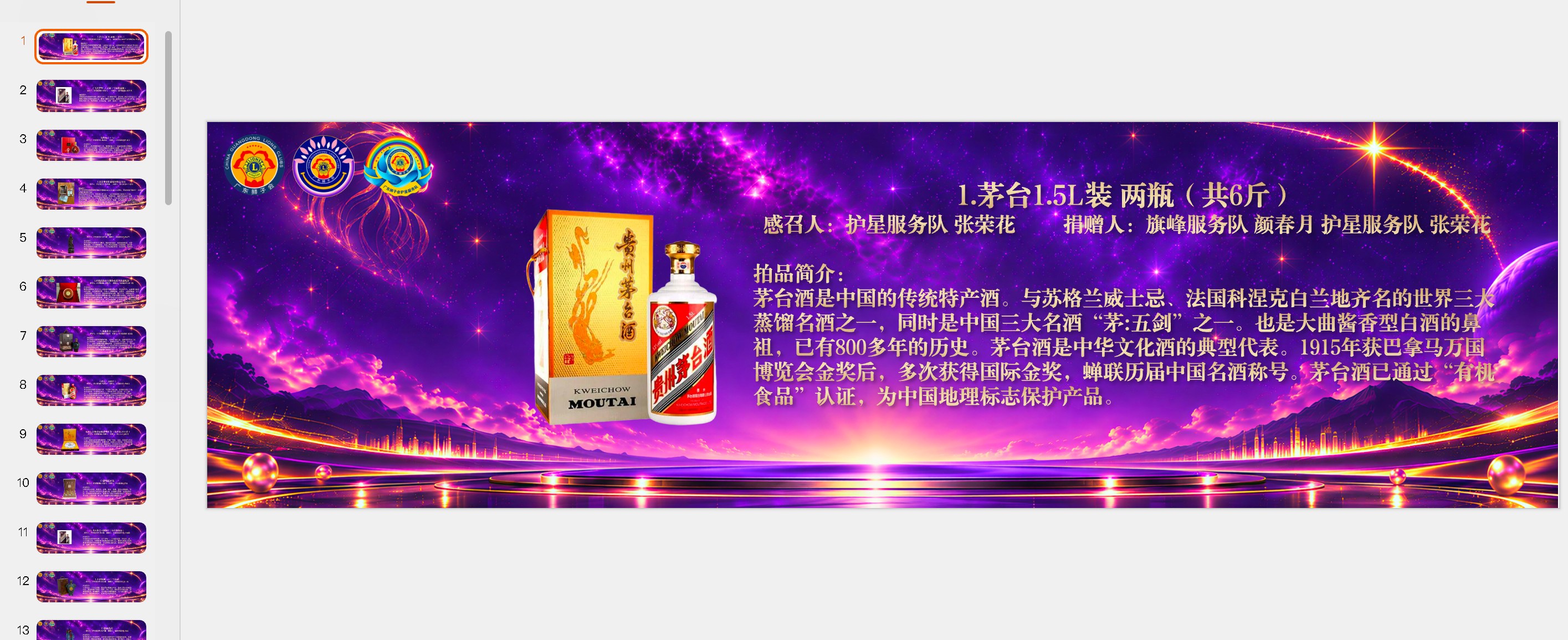 44件拍品展示页统一模板